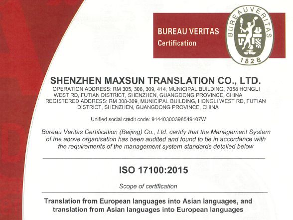 Maxsun Granted ISO 17100:2015 Translation Service