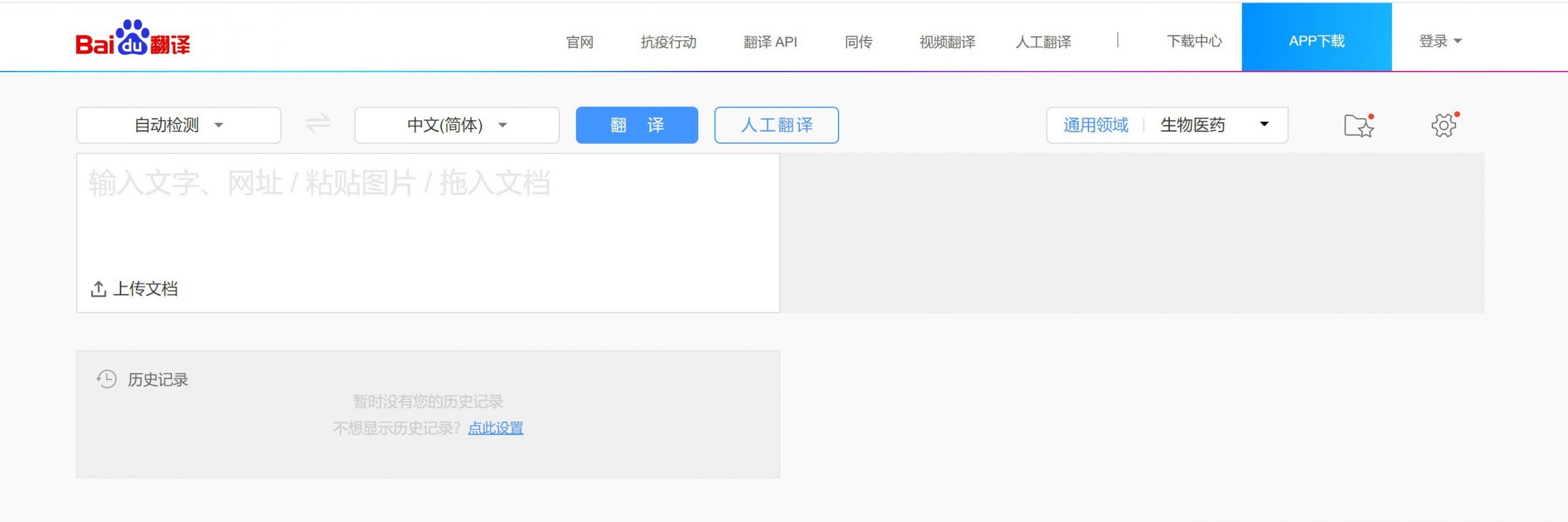 8 Best Google Translate Alternatives-Baidu Translate