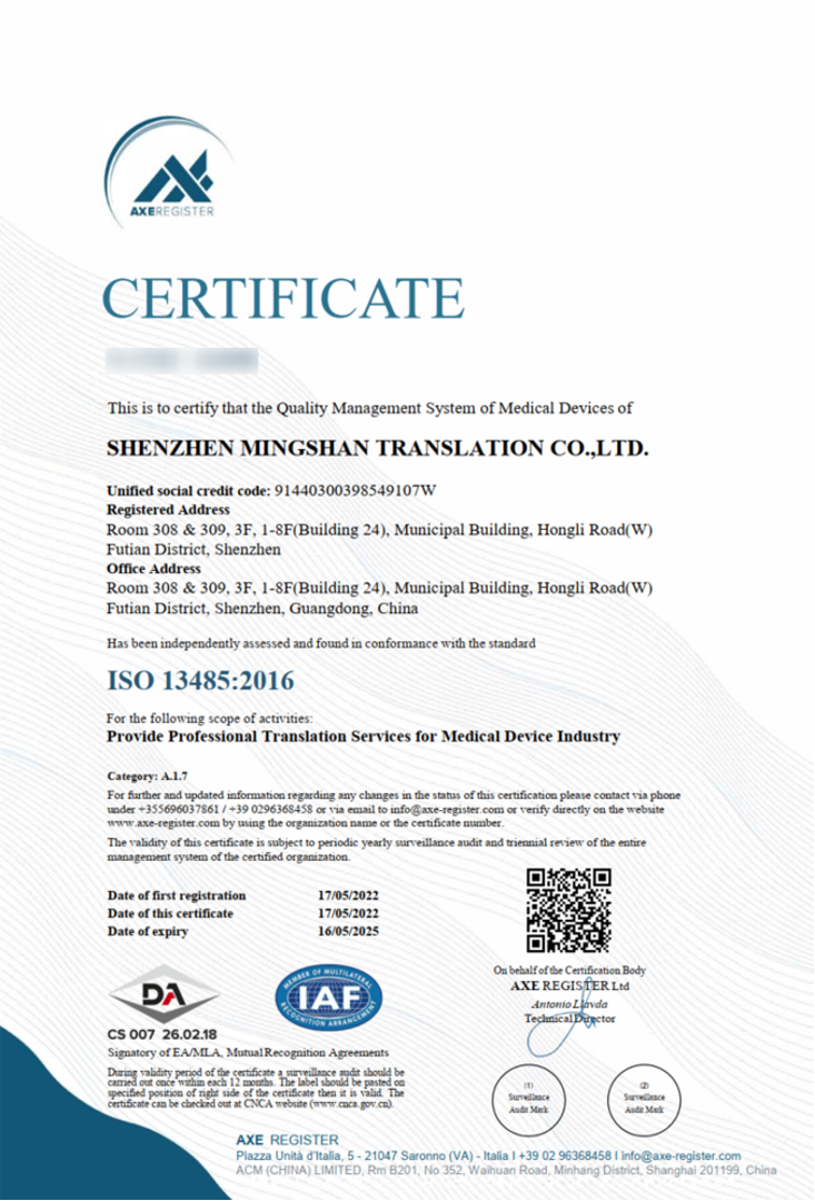 Maxsun Granted ISO 13485: 2016 Medical Devices - Quality Management Systems Certification